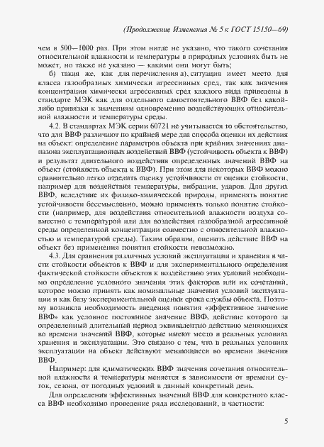 Страница 65 ГОСТ 15150-69