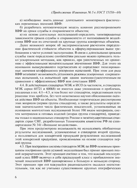 Страница 66 ГОСТ 15150-69