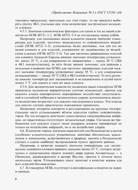 Страница 68 ГОСТ 15150-69
