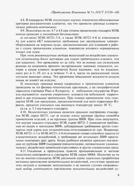 Страница 69 ГОСТ 15150-69