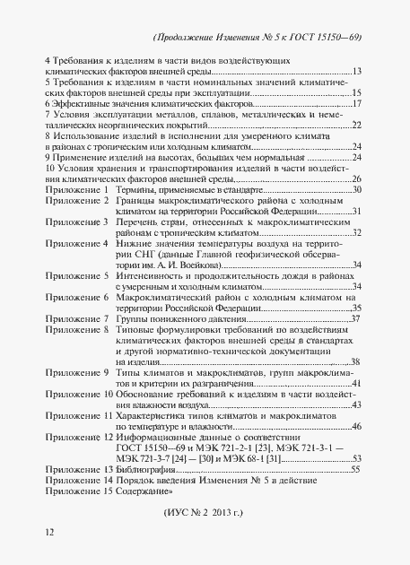 Страница 72 ГОСТ 15150-69