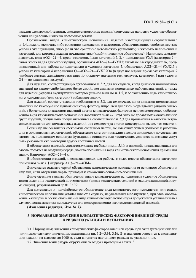 Страница 9 ГОСТ 15150-69