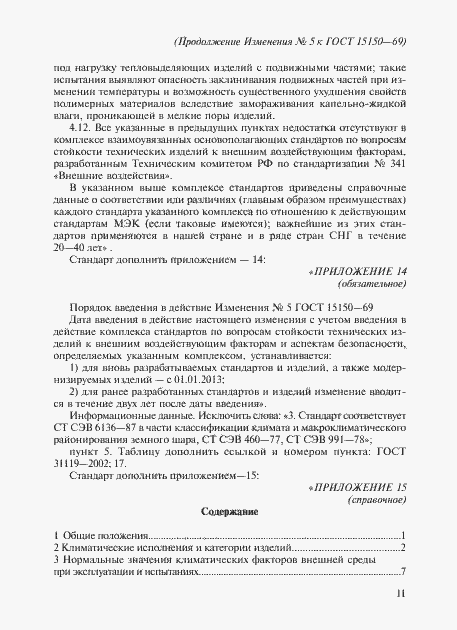 Приложение №5