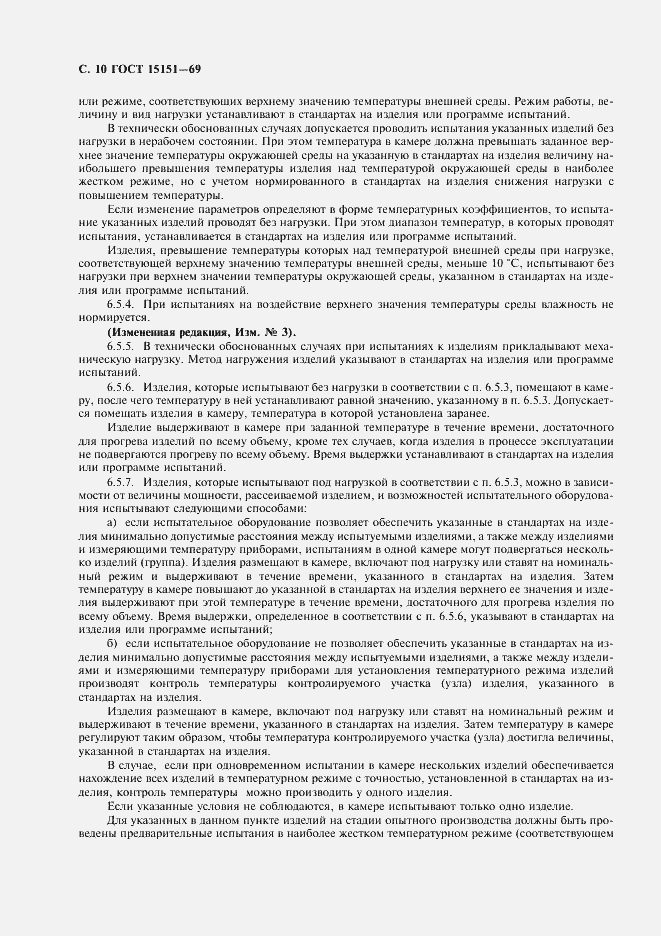 Страница 11 ГОСТ 15151-69