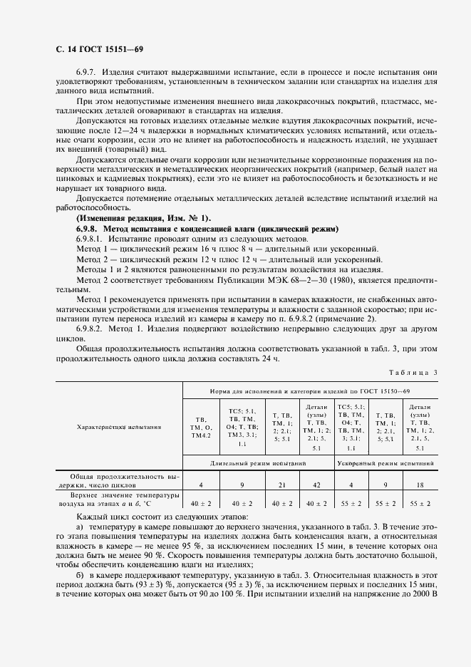 Страница 15 ГОСТ 15151-69