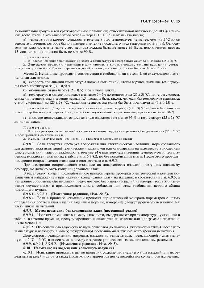Страница 16 ГОСТ 15151-69
