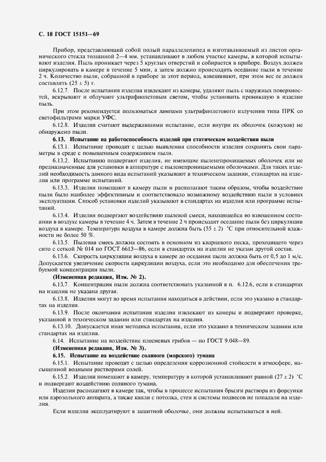 Страница 19 ГОСТ 15151-69