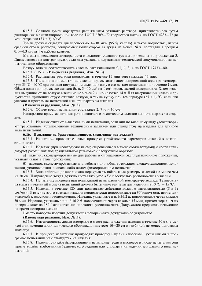 Страница 20 ГОСТ 15151-69