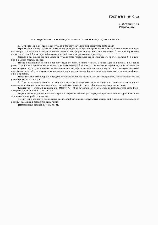 Страница 22 ГОСТ 15151-69