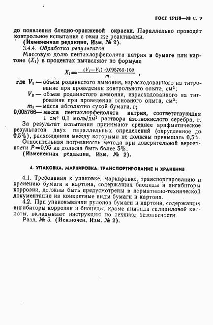Страница 10 ГОСТ 15158-78