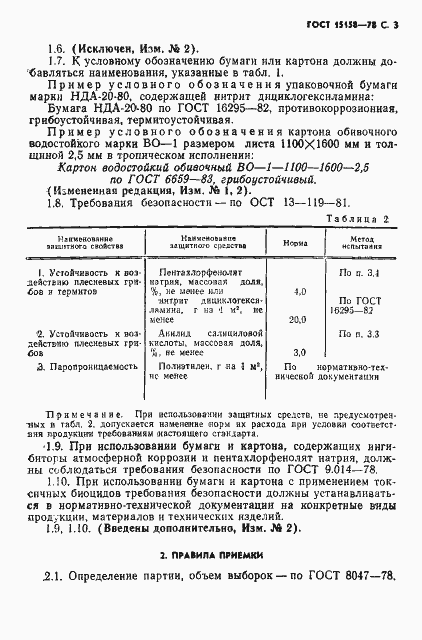 Страница 4 ГОСТ 15158-78