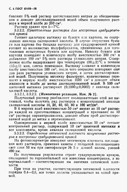 Страница 7 ГОСТ 15158-78