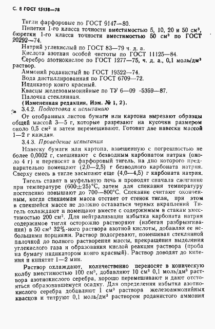 Страница 9 ГОСТ 15158-78