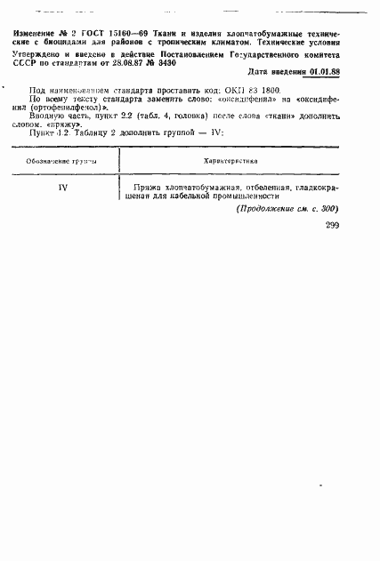 Страница 10 ГОСТ 15160-69