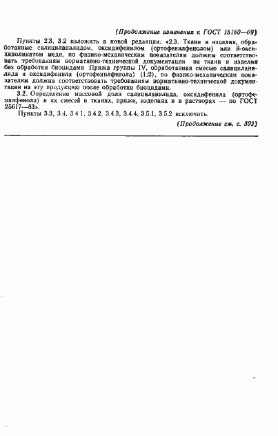 Страница 12 ГОСТ 15160-69