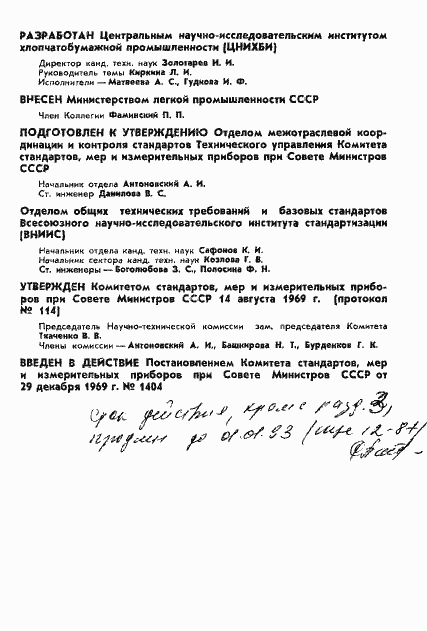 Страница 2 ГОСТ 15160-69