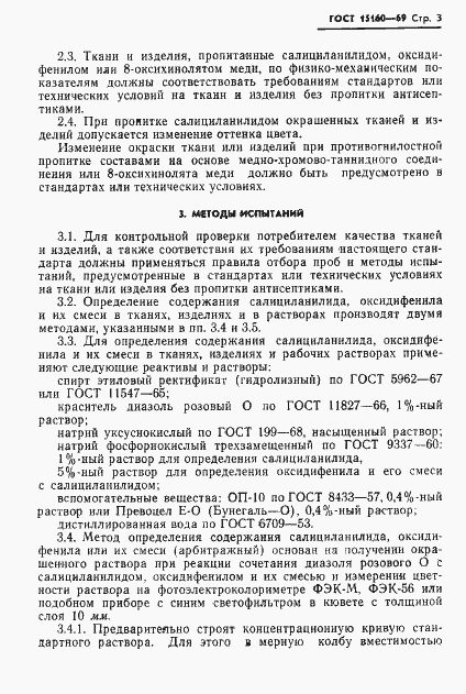 Страница 5 ГОСТ 15160-69