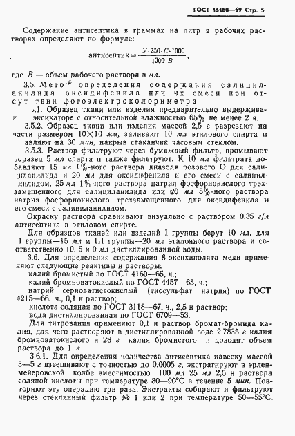 Страница 7 ГОСТ 15160-69