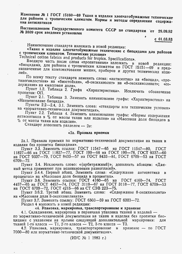 Страница 9 ГОСТ 15160-69