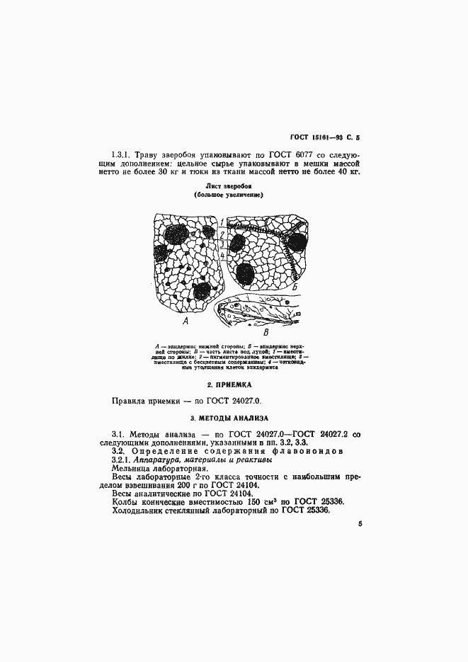 Страница 7 ГОСТ 15161-93