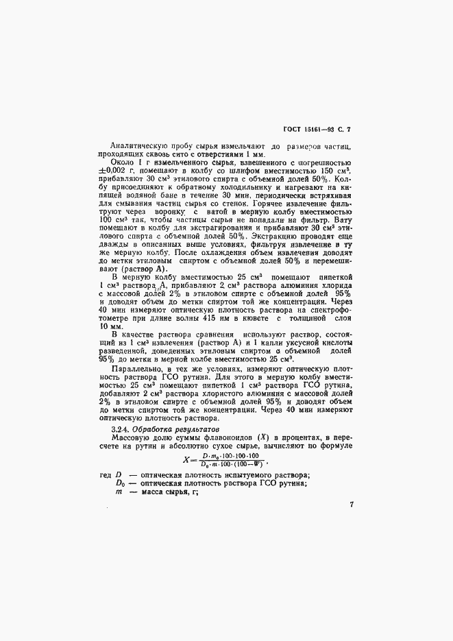 Страница 9 ГОСТ 15161-93