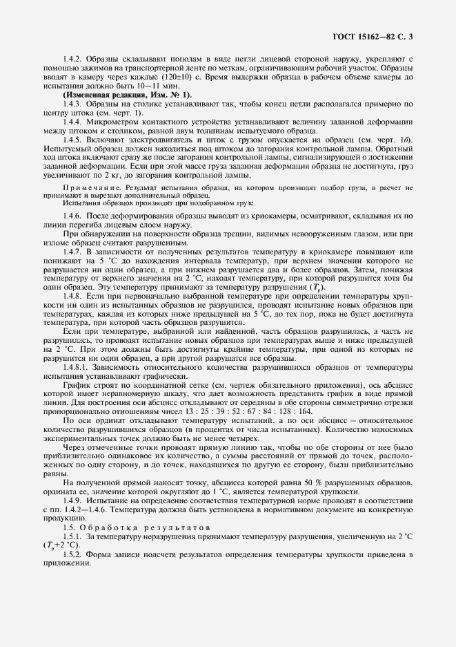 Страница 5 ГОСТ 15162-82
