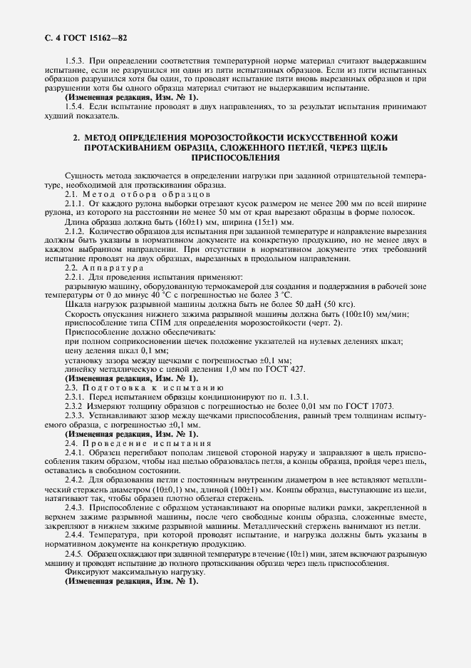 Страница 6 ГОСТ 15162-82