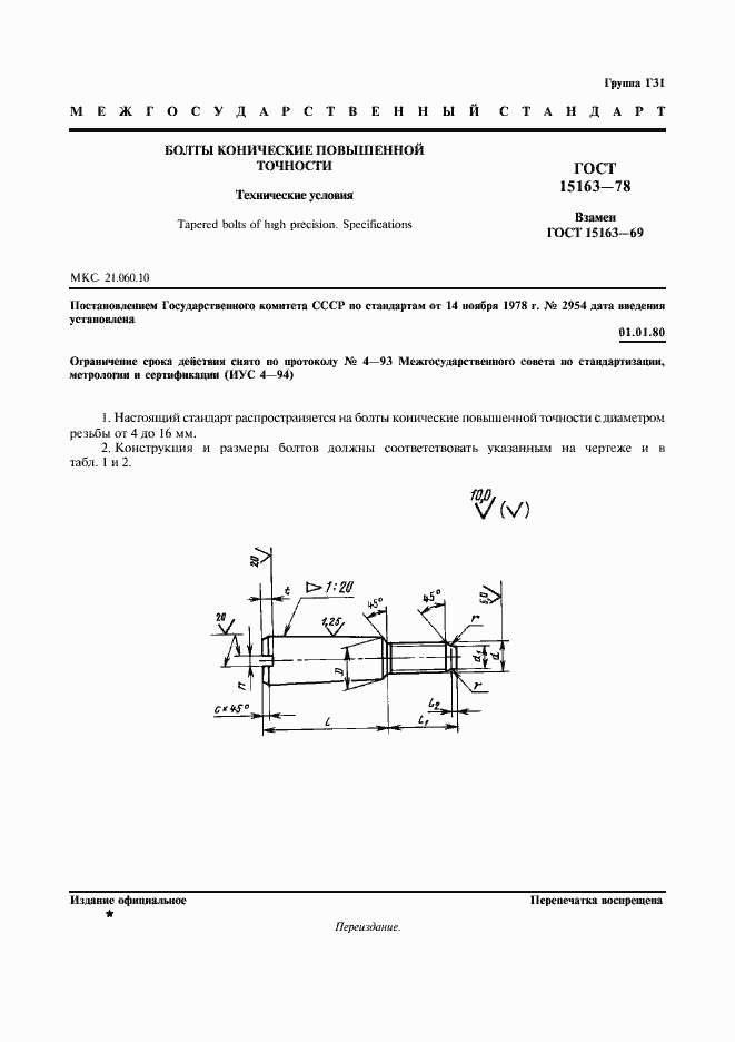 Страница 2 ГОСТ 15163-78
