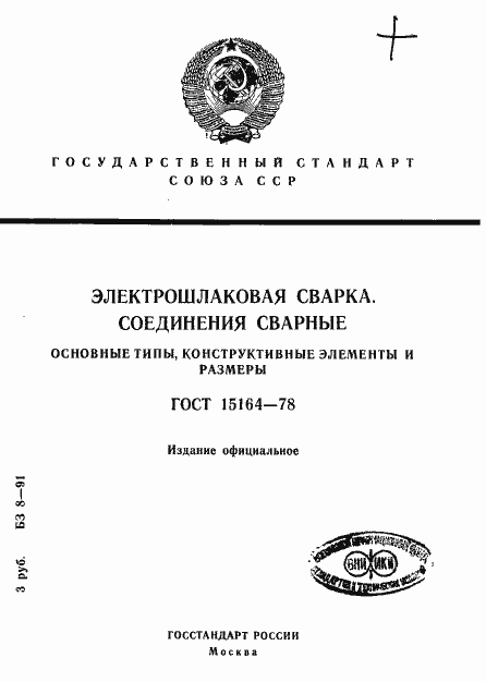 Страница 1 ГОСТ 15164-78