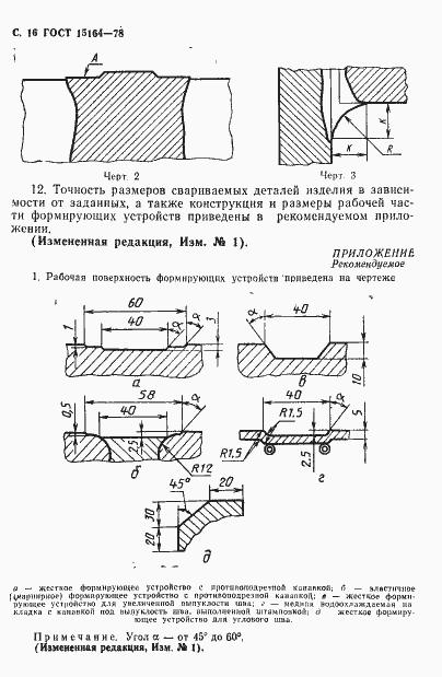 Страница 17 ГОСТ 15164-78