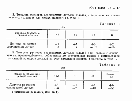 Страница 18 ГОСТ 15164-78
