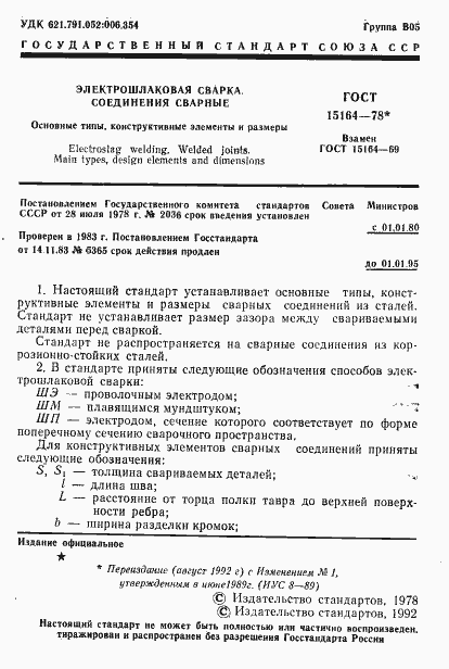 Страница 2 ГОСТ 15164-78