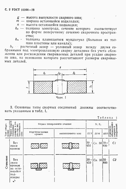 Страница 3 ГОСТ 15164-78