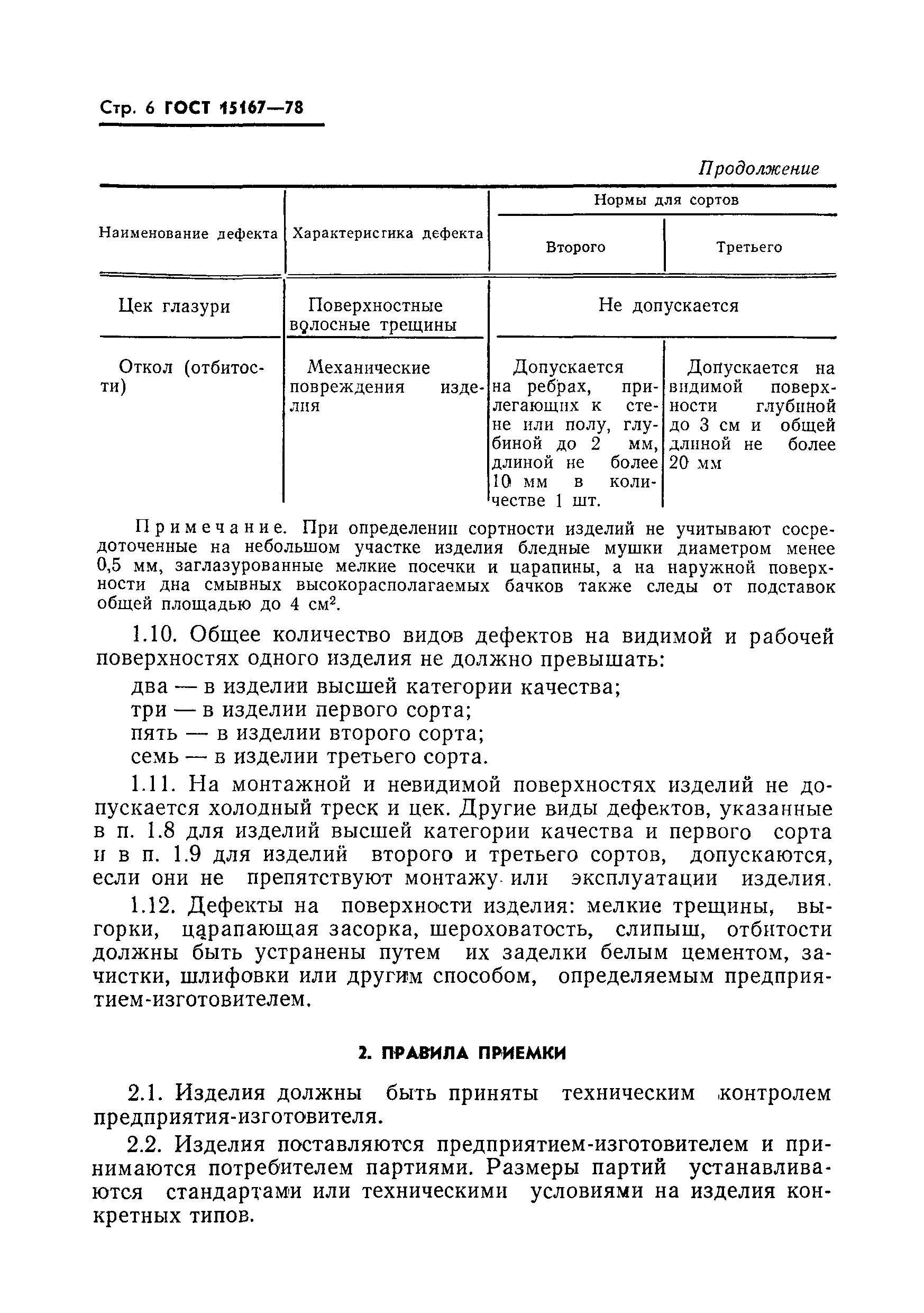 Страница 7 ГОСТ 15167-78