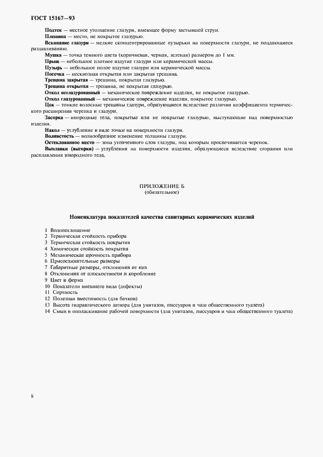 Страница 10 ГОСТ 15167-93