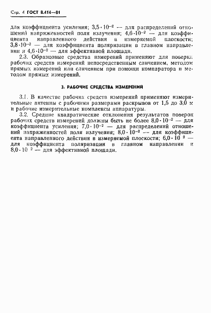 Страница 6 ГОСТ 8.414-81