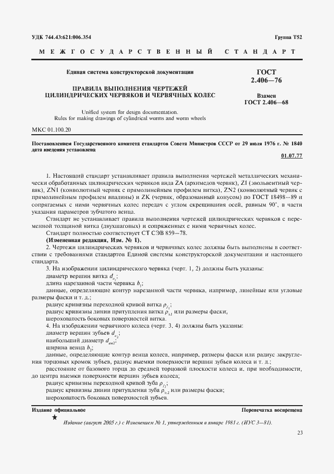 Страница 1 ГОСТ 2.406-76