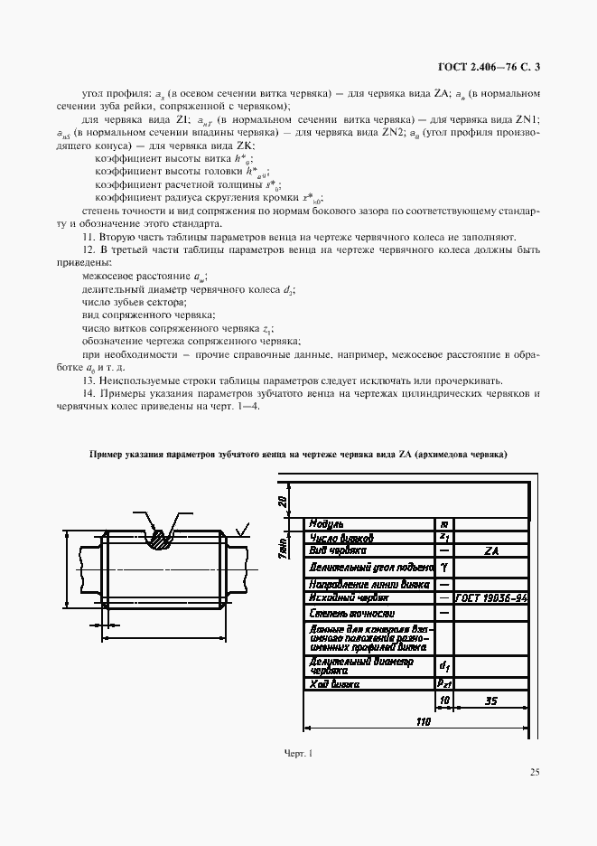 Страница 3 ГОСТ 2.406-76