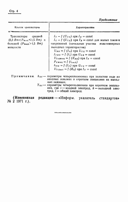 Страница 5 ГОСТ 15172-70