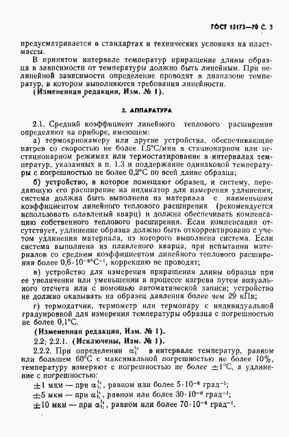 Страница 4 ГОСТ 15173-70