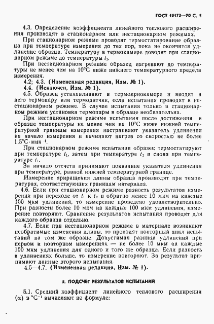 Страница 6 ГОСТ 15173-70
