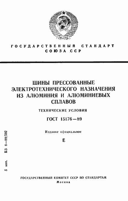 Страница 1 ГОСТ 15176-89