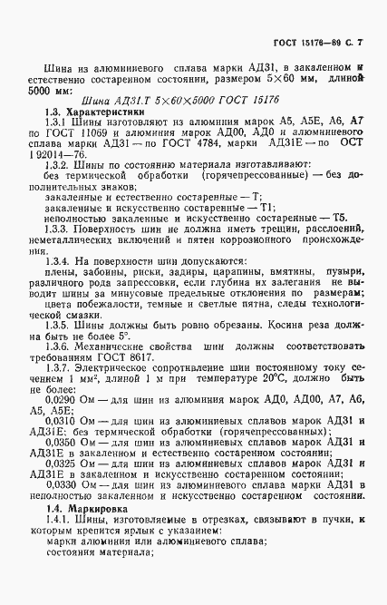 Страница 8 ГОСТ 15176-89