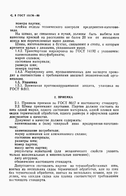 Страница 9 ГОСТ 15176-89