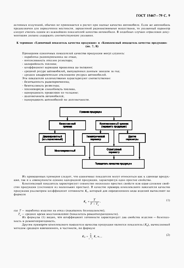 Страница 10 ГОСТ 15467-79