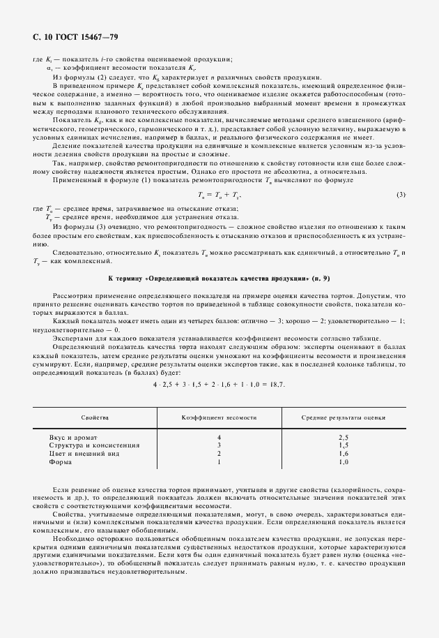 Страница 11 ГОСТ 15467-79