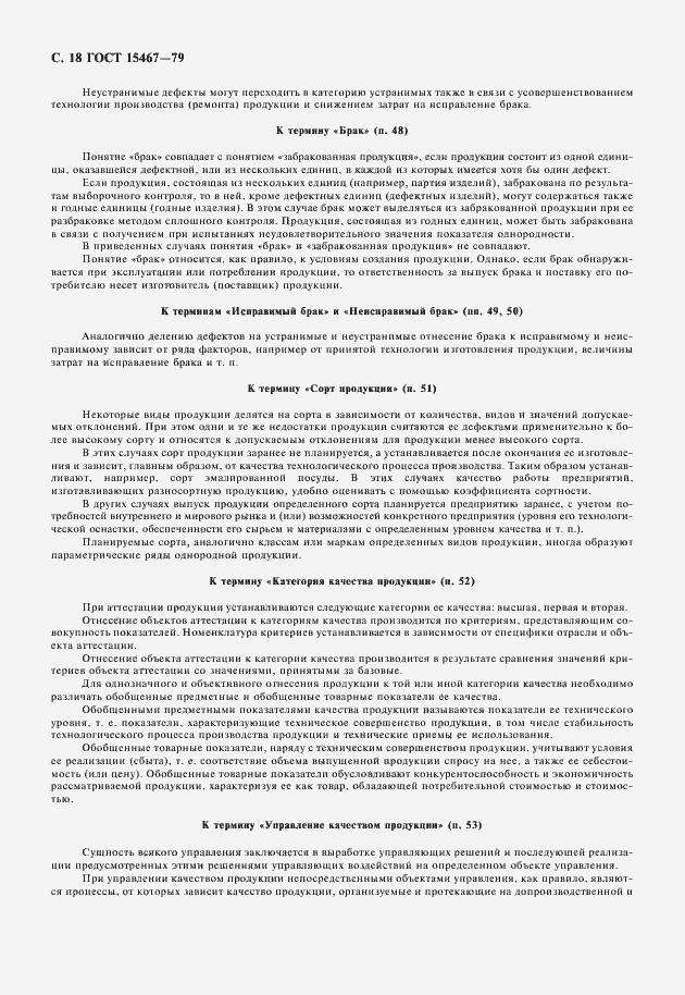 Страница 19 ГОСТ 15467-79