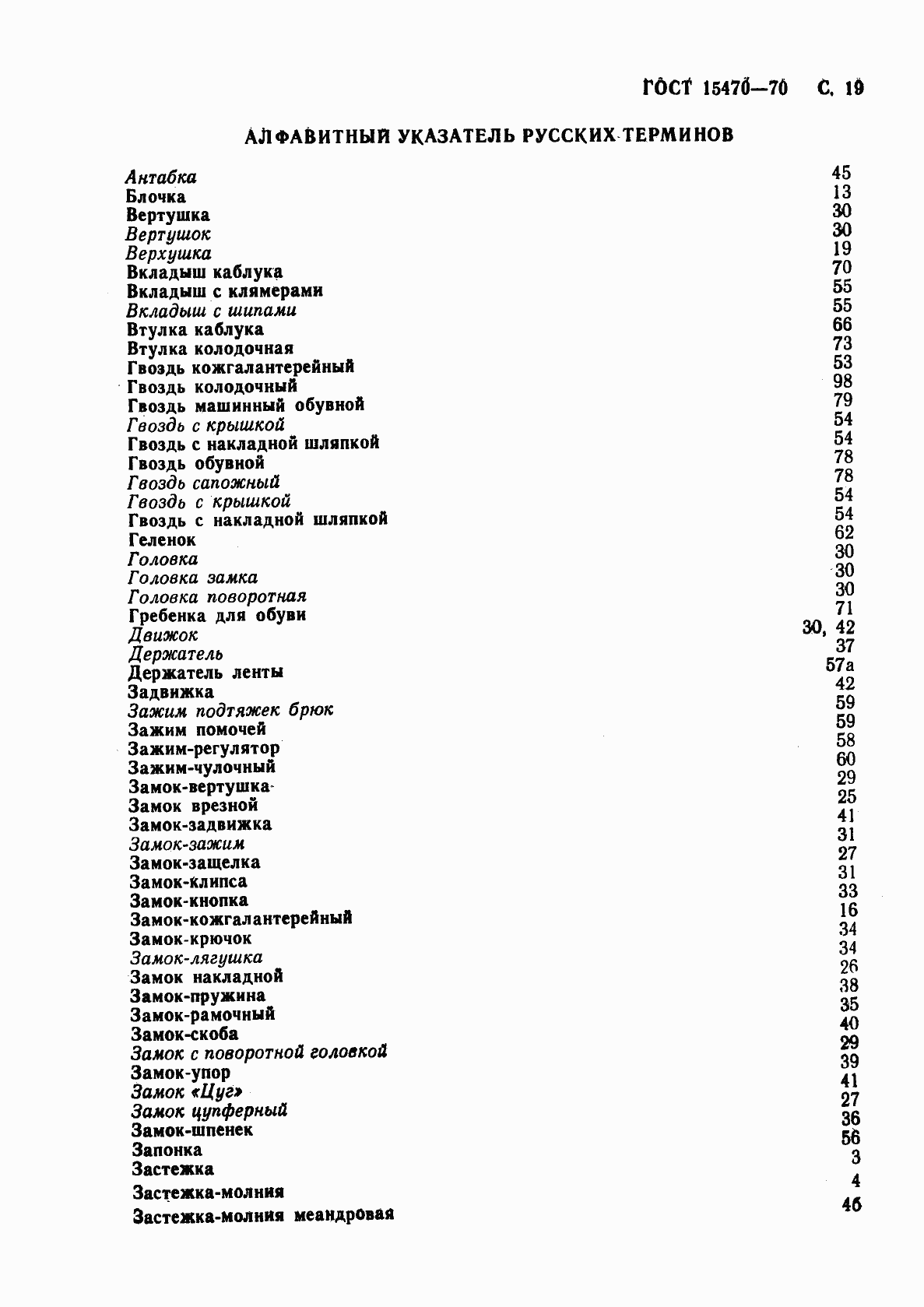 Страница 20 ГОСТ 15470-70