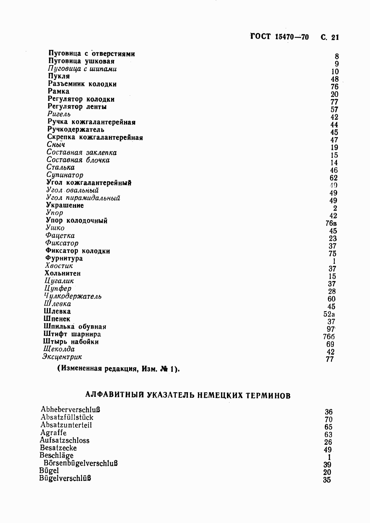 Страница 22 ГОСТ 15470-70