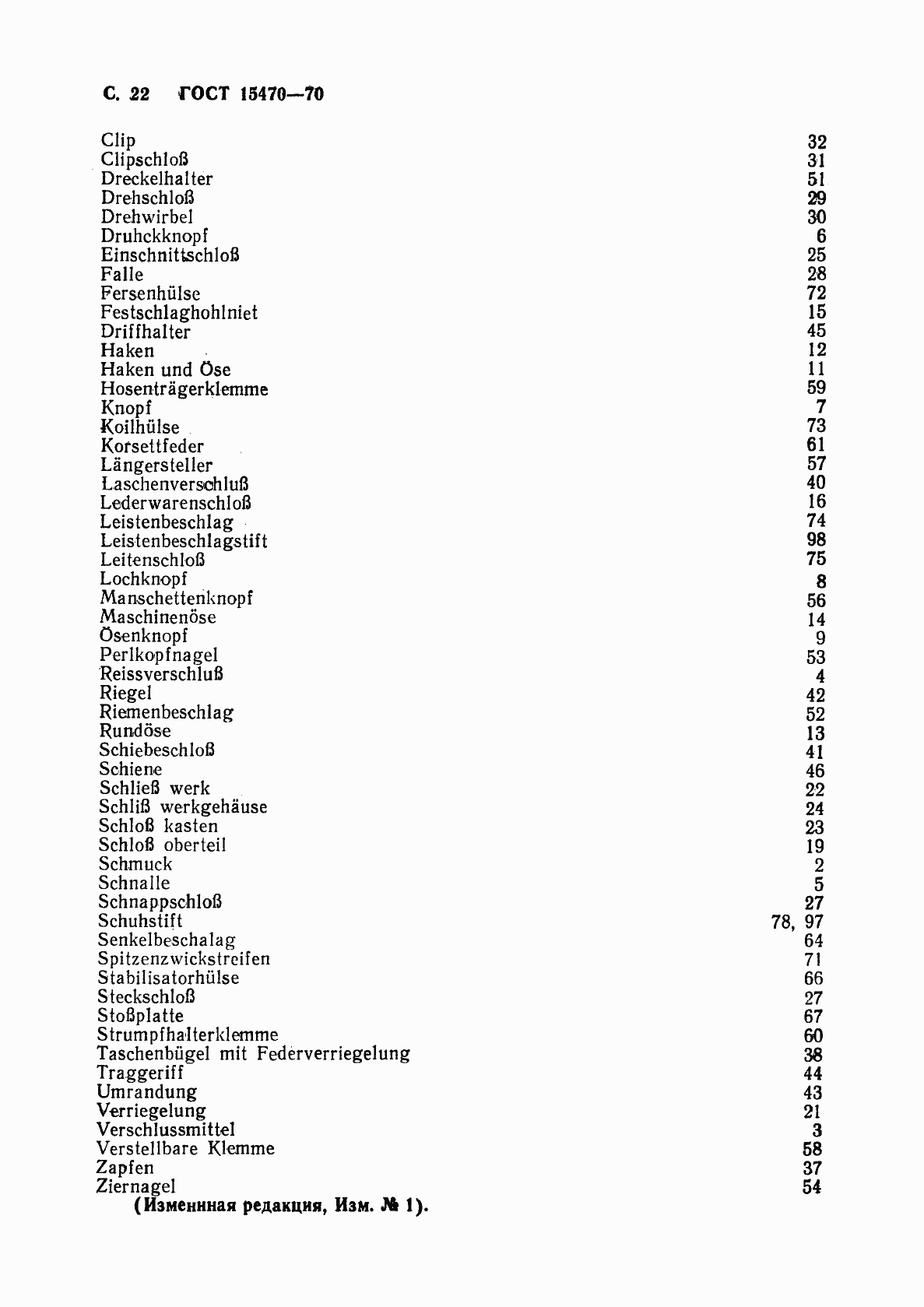Страница 23 ГОСТ 15470-70